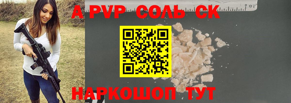 Alpha PVP VHQ Астрахань