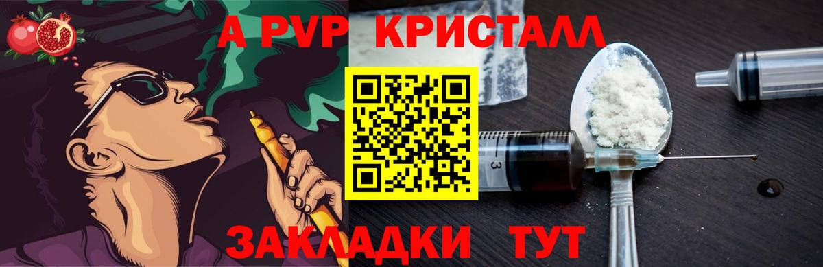 Альфа ПВП СК КРИС  Вход с VPN  закладка  APVP кристаллы  Астрахань  Alpha PVP 