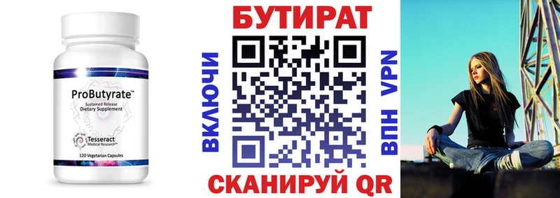 Бутират 1.4BDO Астрахань