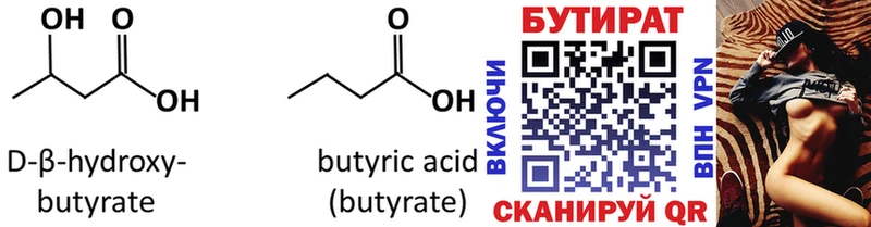 БУТИРАТ 1.4BDO  цена   Астрахань 