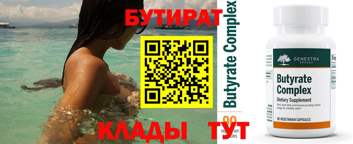БУТИРАТ буратино Астрахань