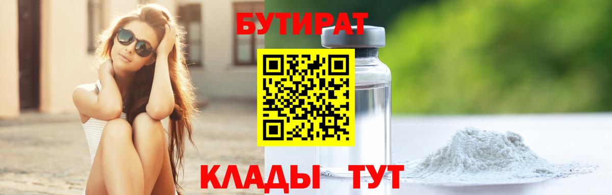 Астрахань  Бутират BDO  Вход с VPN 