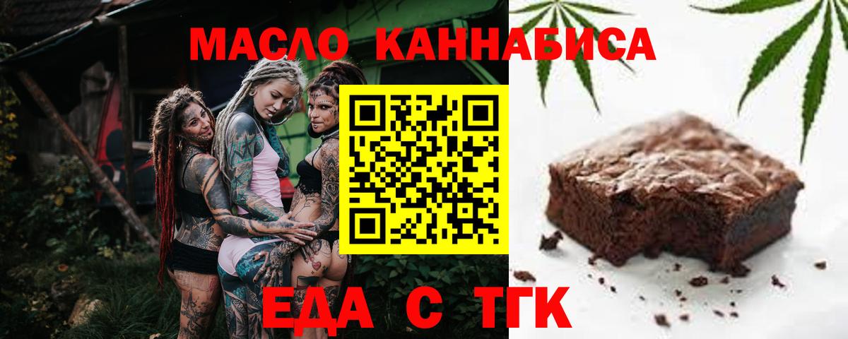 Еда ТГК марихуана  Вход с VPN  Астрахань 