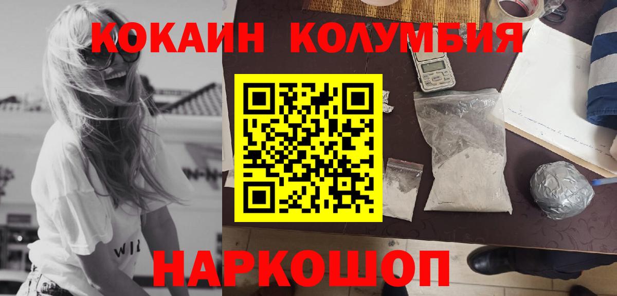 Cocaine  COCAIN Columbia  Вход с VPN  Кокаин 97%  Астрахань 