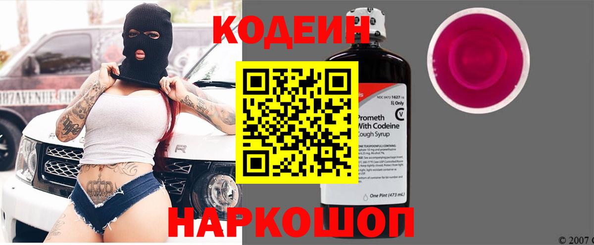 Кодеиновый сироп Lean напиток Lean (лин)  Кодеиновый сироп Lean Purple Drank  Астрахань  Вход с VPN 
