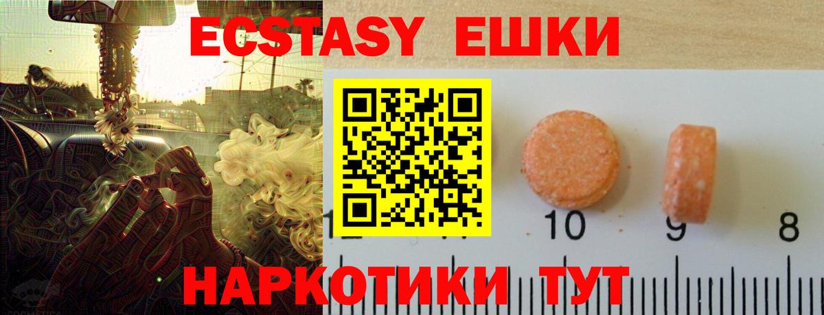 ЭКСТАЗИ 280 MDMA Астрахань