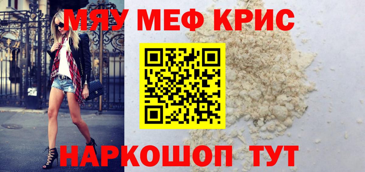 МЕФ мяу мяу  Вход с VPN  Меф  МЯУ-МЯУ mephedrone  Астрахань 