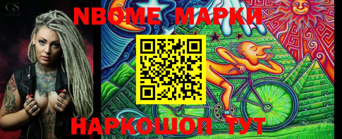 Марки 25I-NBOMe 1500мкг  Марки 25I-NBOMe 1500мкг  Астрахань  Вход с VPN 