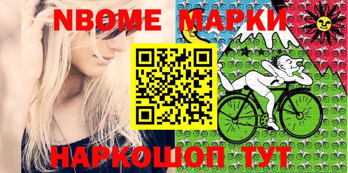 Марки N-bome 1500мкг Астрахань